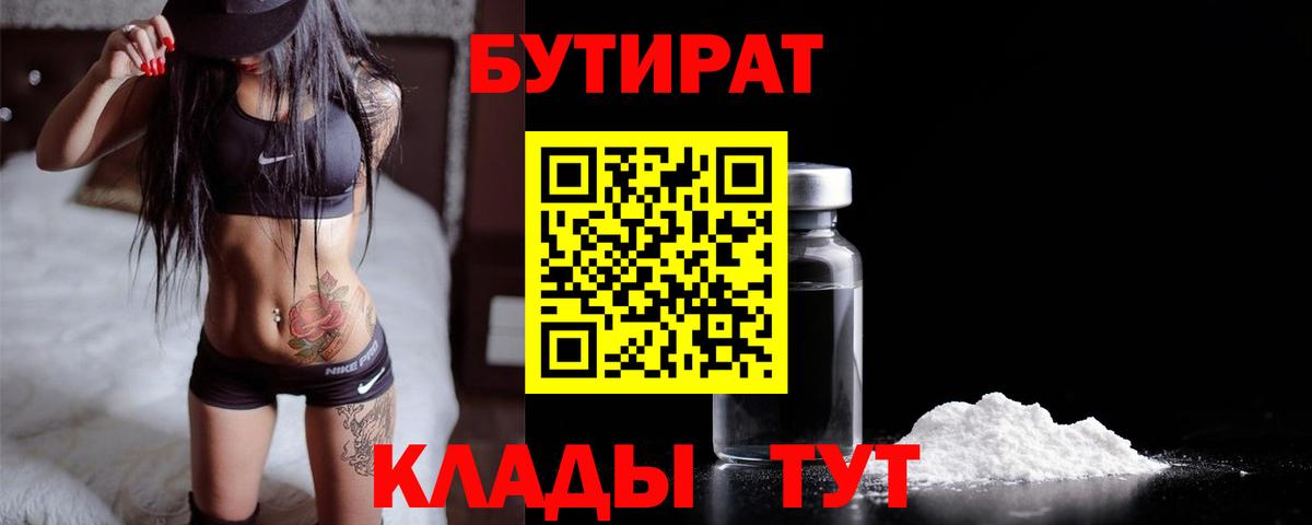 БУТИРАТ вода Ачхой-Мартан