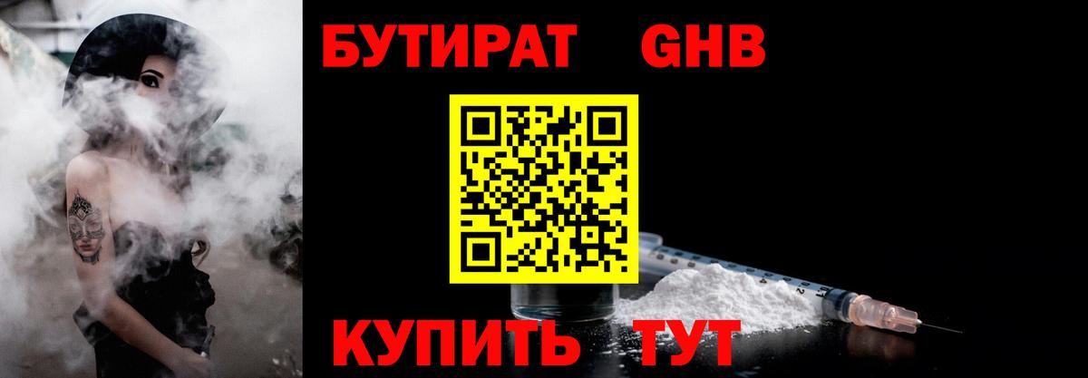 БУТИРАТ жидкий экстази  Вход с VPN  Ачхой-Мартан 