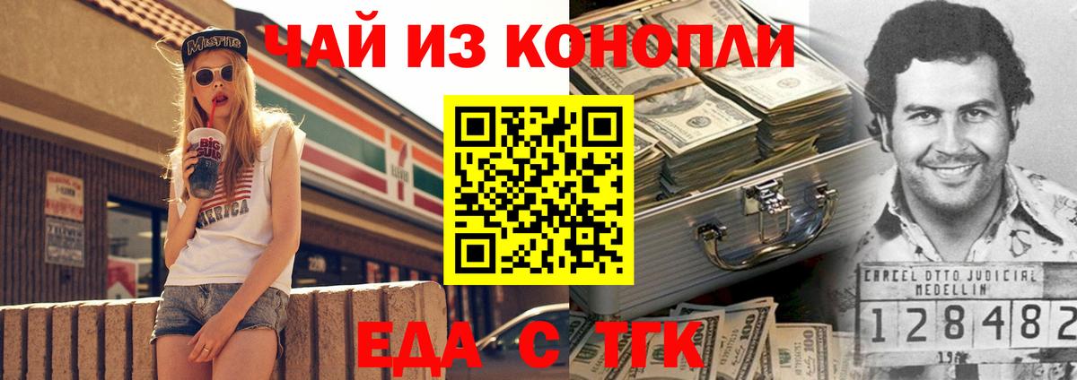 Еда ТГК конопля  Вход с VPN  Ачхой-Мартан 