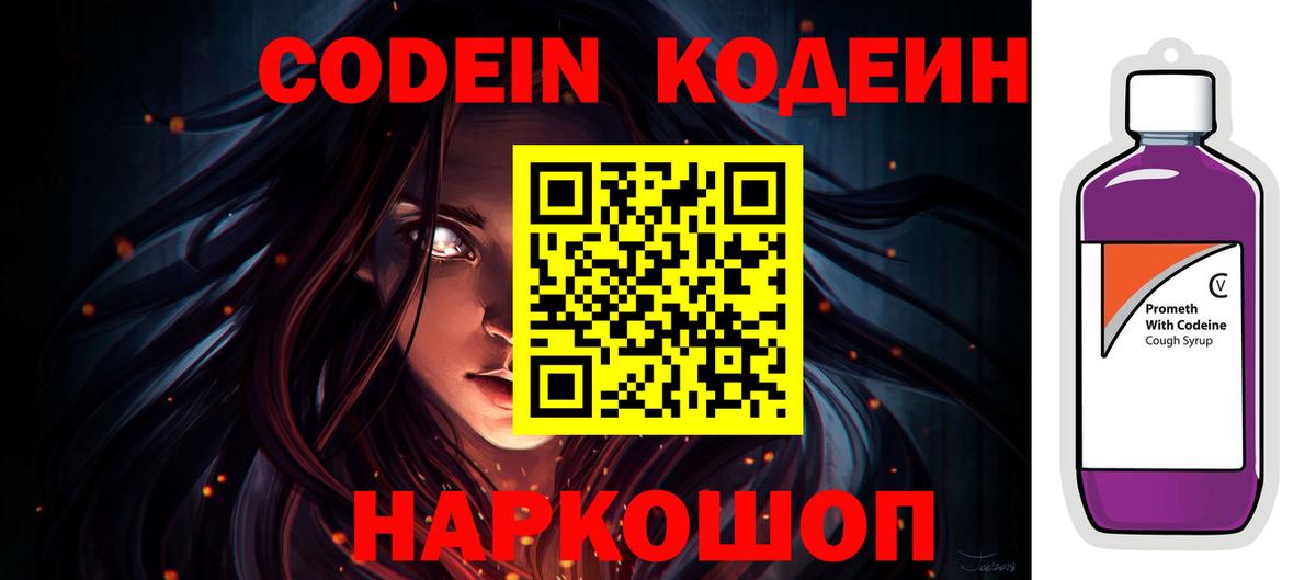 Codein Purple Drank  Вход с VPN  Ачхой-Мартан 