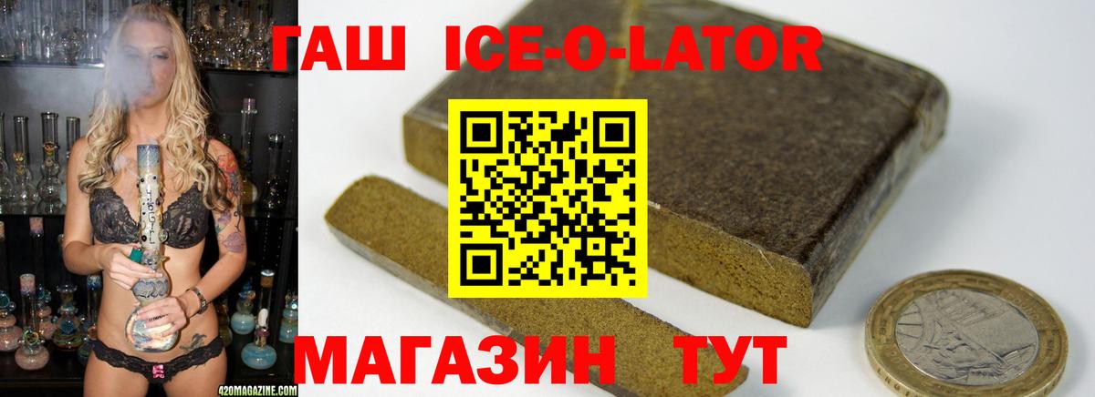 ГАШ Ice-O-Lator Ачхой-Мартан