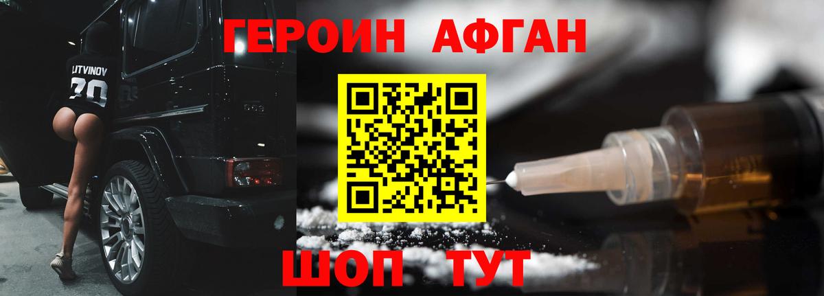 Героин хмурый Ачхой-Мартан