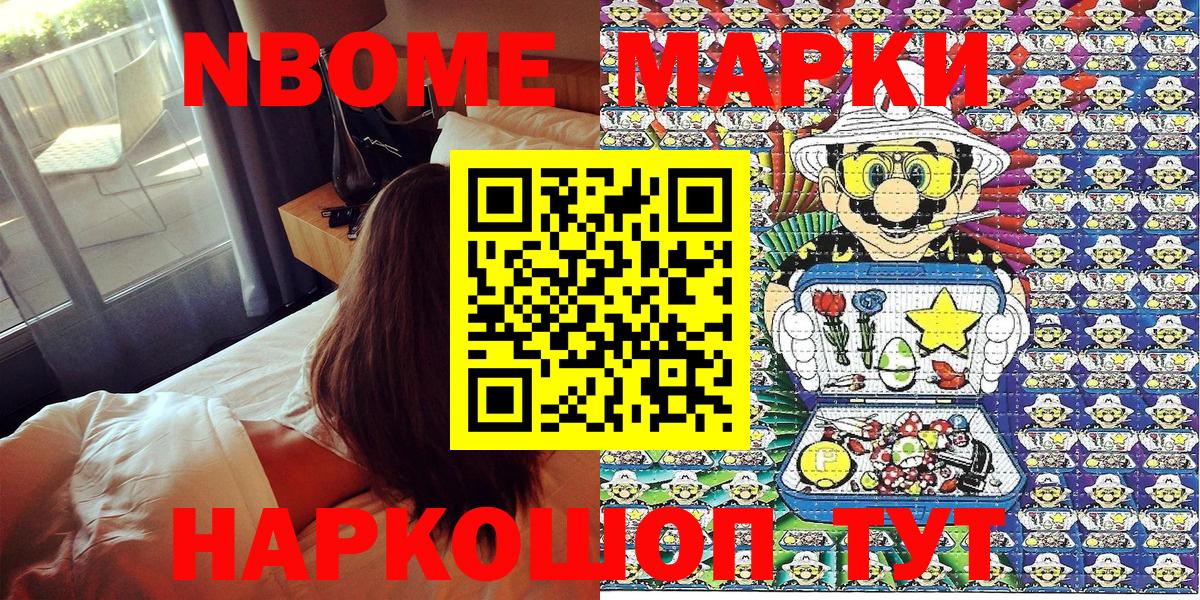 Марки 25I-NBOMe 1,5мг  Вход с VPN  Ачхой-Мартан 